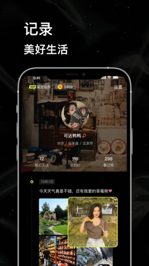 小星空的應用截圖3