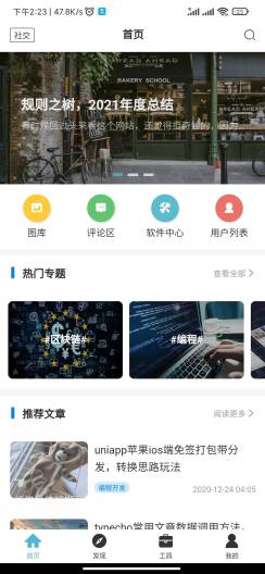 规则之树 Screenshots3