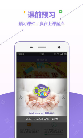 趣趣ABC Screenshots2