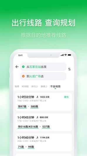 石家庄智慧公交 Screenshots4
