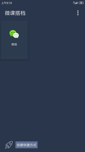 微课搭档的应用截图1