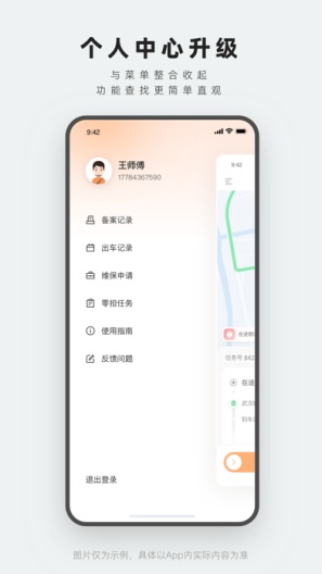 申行者-司机版的应用截图4