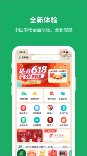 中国邮政のアプリスクリーンショット1