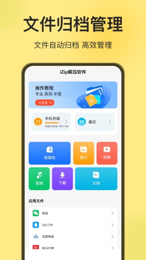 iZip解压软件zrzuty ekranu aplikacji5