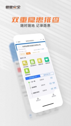 管管安全のアプリスクリーンショット5
