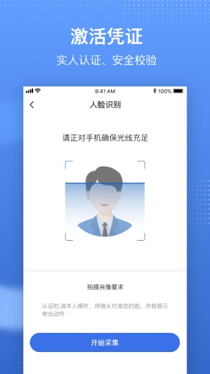 国家医保服务平台的应用截图4