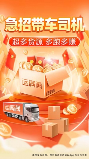 运满满司机screenshot dell'app1
