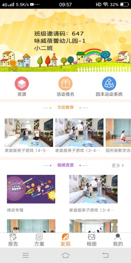 贝比壮园所端的应用截图4