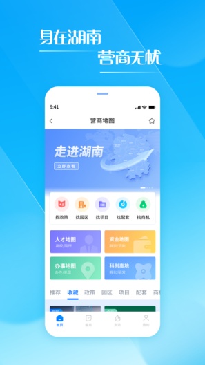 湘易办 Screenshots3