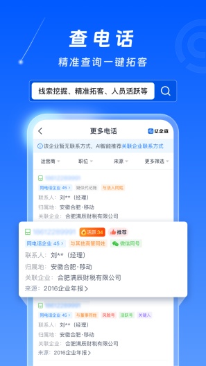 亿企查的應用截圖4