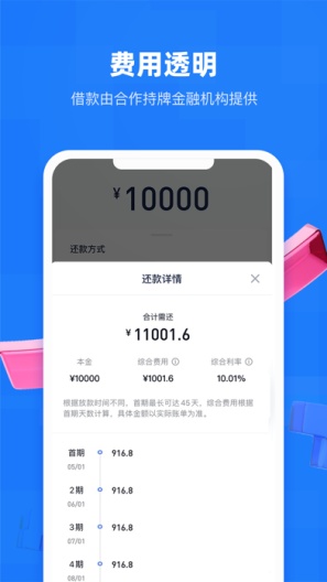 乐信普惠的應用截圖4