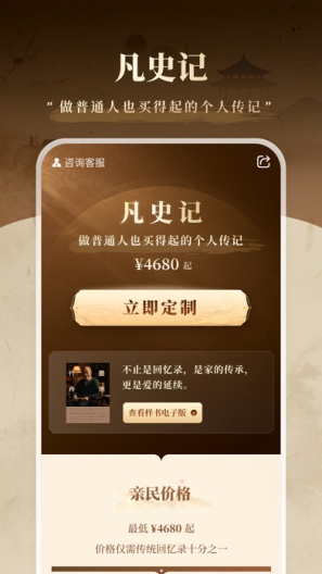 凡史记的应用截图1