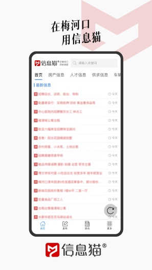 信息猫 Screenshots1
