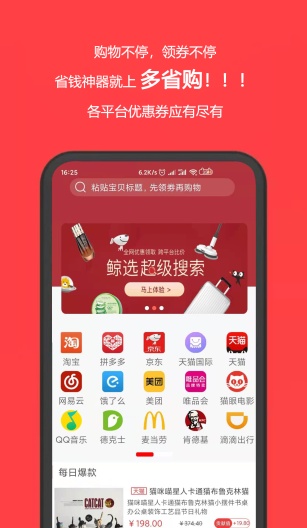 多省购 скриншоты приложения1