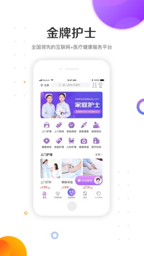 金牌护士App-Screenshots1