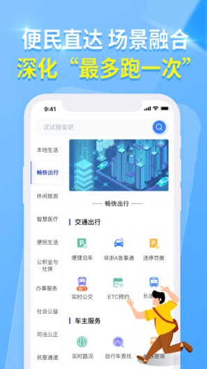 杭州城市大脑 Screenshots4