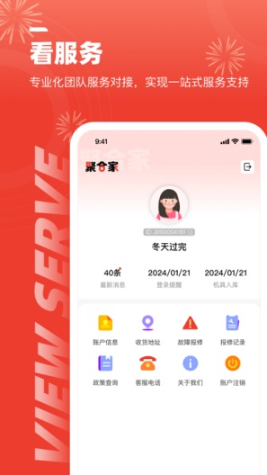 聚合家的应用截图2