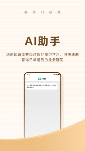 喜茶门店通 Screenshots3