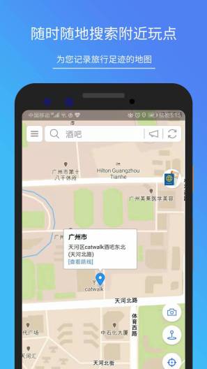 地图笔记的应用截图4