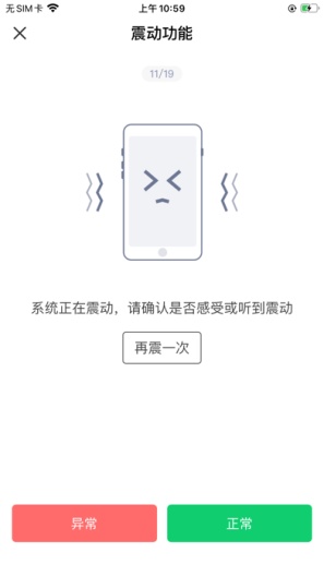 易验机 Screenshots3