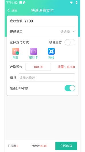 商户收银宝 Screenshots3