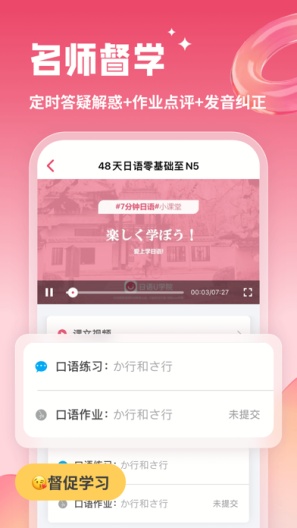 日语U学院 Screenshots3
