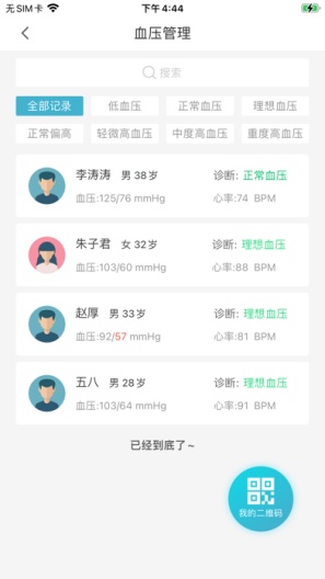 致医云管家des captures d'écran de l'application4