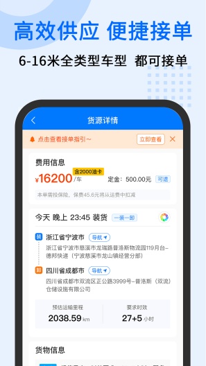 中交车旺 скриншоты приложения3