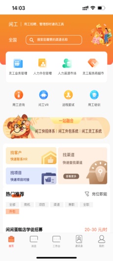 闲工 Screenshots1