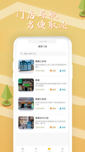 安新骑 Screenshots3