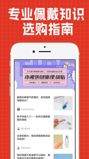 视客眼镜网 Screenshots4