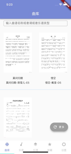音乐管家的应用截图1