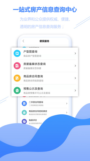 徐房信息网 Screenshots4