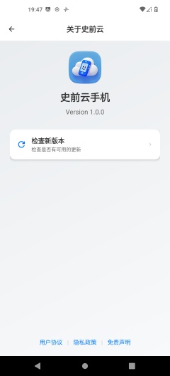 史前云手机App-Screenshots4