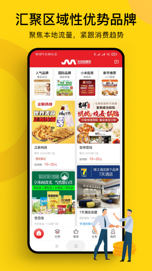 全球加盟网 Screenshots2