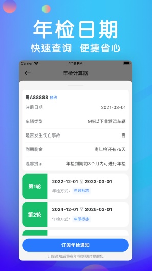 车辆年检 скриншоты приложения2