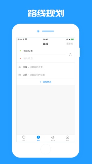 平度城市公交的應用截圖4