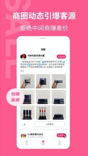 美妆批发的應用截圖3