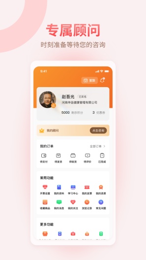 仲圣医事通的應用截圖3