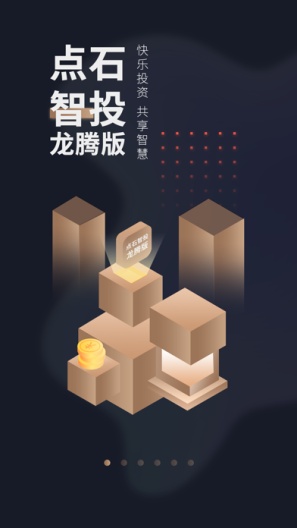 点石智投 Screenshots1