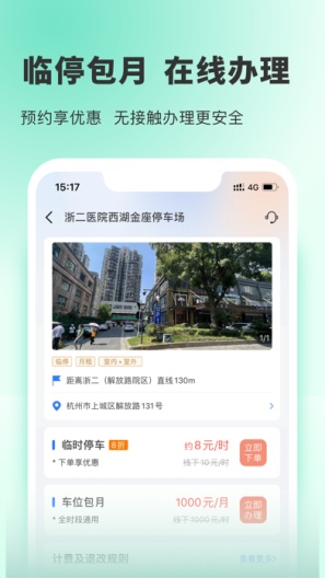 小强停车 скриншоты приложения5