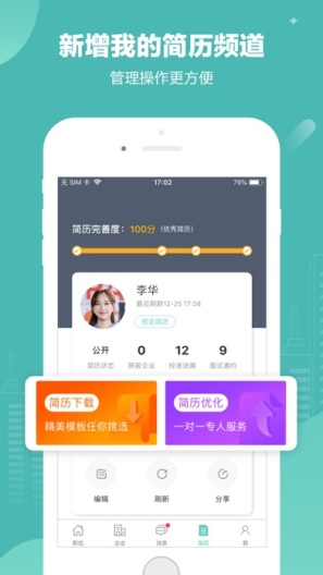 北海365招聘网 Screenshots4