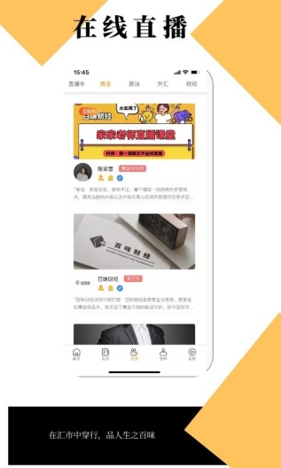 百味财经des captures d'écran de l'application3