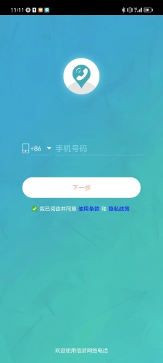 信游电话 Screenshots1