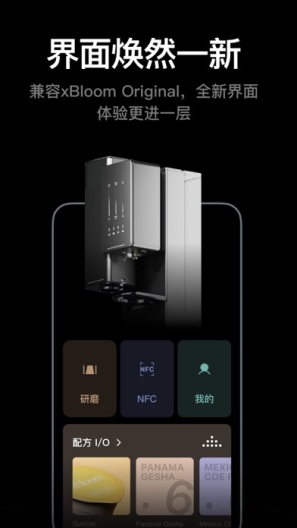 xBloom Coffee的应用截图3
