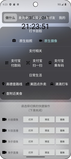 轻快的應用截圖7