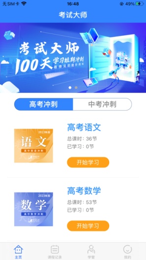 考试大师のアプリスクリーンショット1