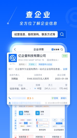 亿企查的應用截圖2