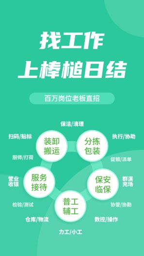 棒槌日结的应用截图1