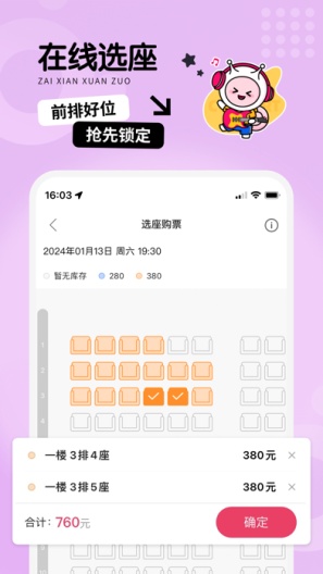 票牛的應用截圖5